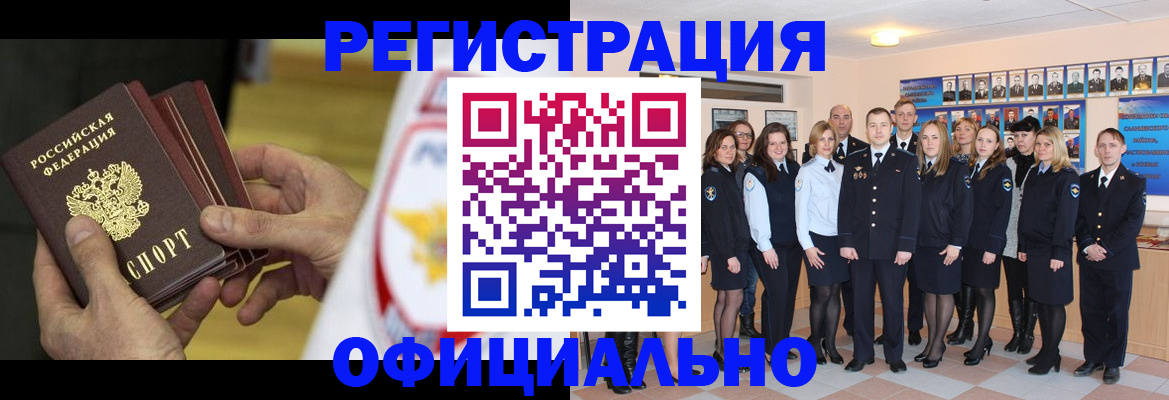 прописка для работы в Карабулаке